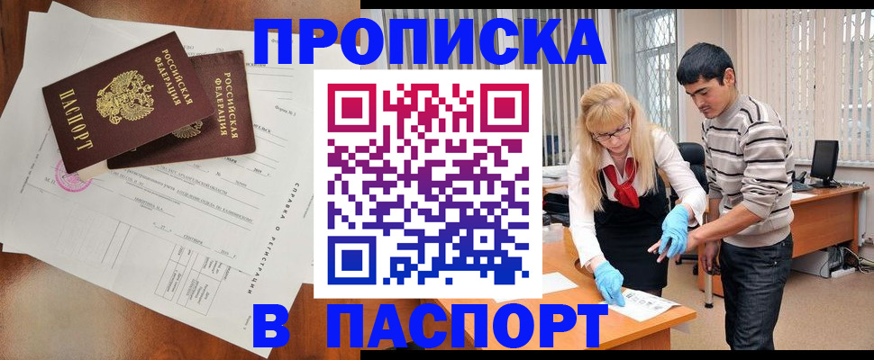 временная регистрация недорого в Назрани