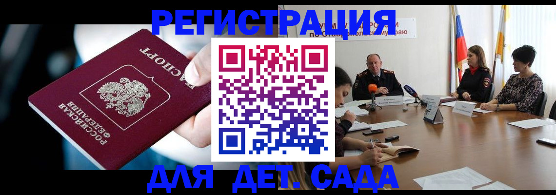 прописка законно в Назрани