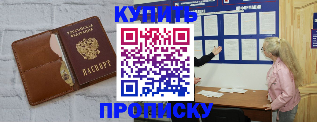 прописка гарантия в Назрани