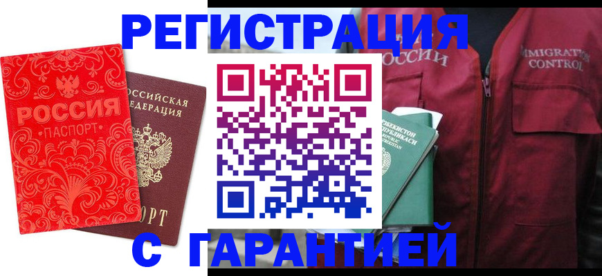 временная регистрация поиск в Назрани