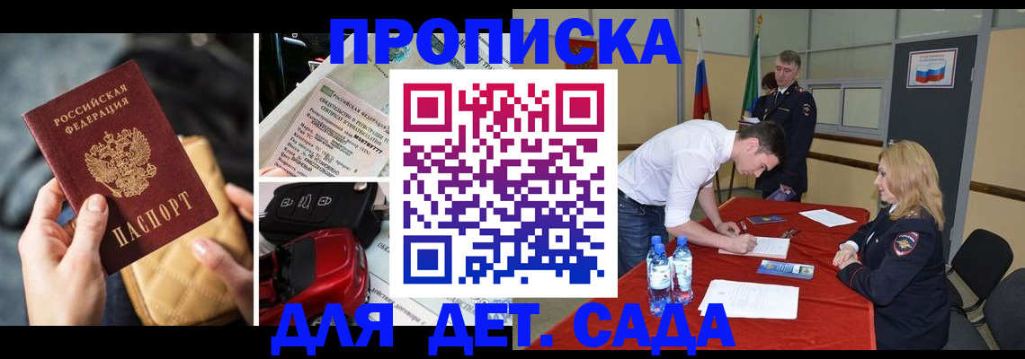 прописка 2025 в Назрани